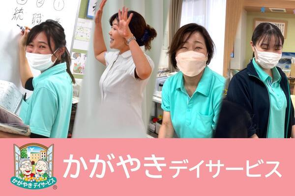 かがやきデイサービス北花田（パート）の看護師求人の写真