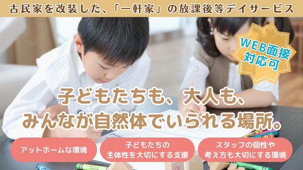 フリースマイル横浜港南(児童指導員/パート)の支援員求人の写真