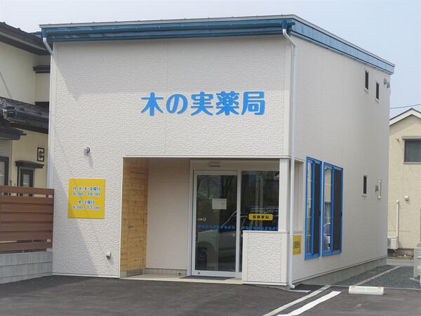 木の実薬局(常勤)の薬剤師求人の写真