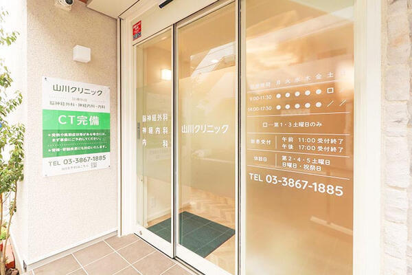 医療法人社団健功会 山川クリニック（パート）の看護師求人メイン写真2