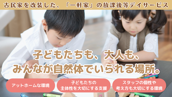 フリースマイル横浜港南Ⅲ(児童指導員/常勤)の支援員求人の写真