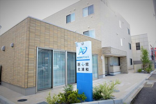 医心館 北浦和(常勤)の看護師求人サブ写真1