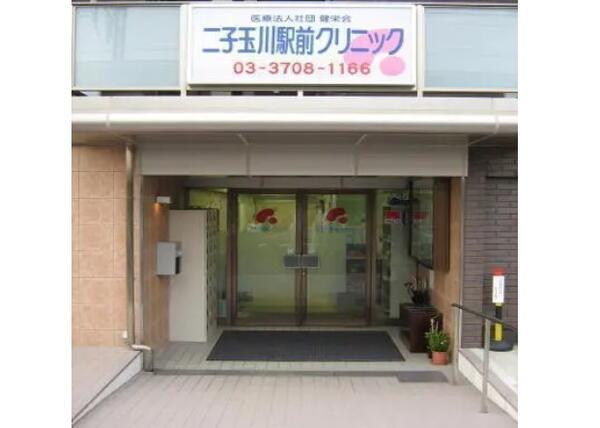 医療法人社団 健栄会 二子玉川駅前クリニックの医療事務求人の写真