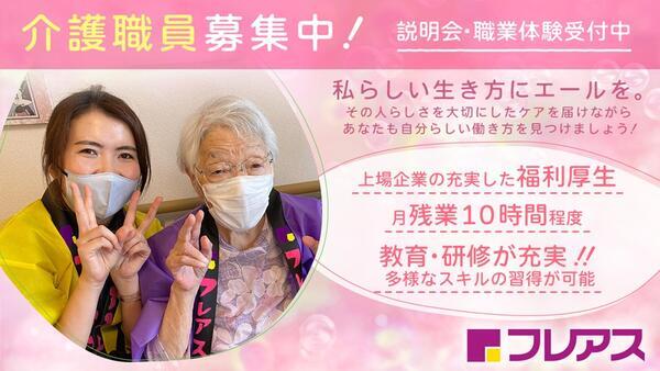 フレアス看護小規模多機能水戸（正社員）の介護職求人の写真