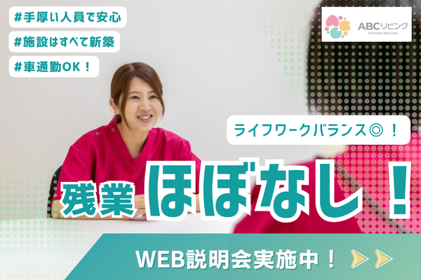 ABCリビング前橋青柳町(夜勤パート)の介護福祉士求人サブ写真3