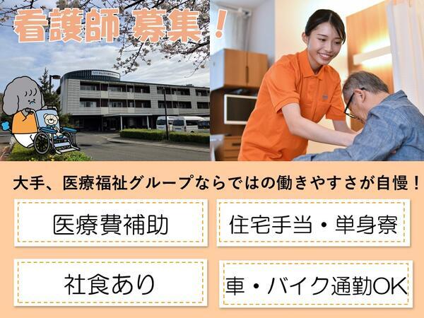 タムス介護医療院花見川（常勤）の看護師求人の写真