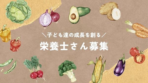 スクルドエンジェル保育園 ひとつやま園（正社員）の栄養士求人の写真