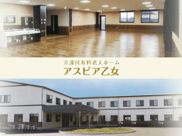 介護付有料老人ホーム アスピア乙女(夜勤専従パート)の介護職求人の写真