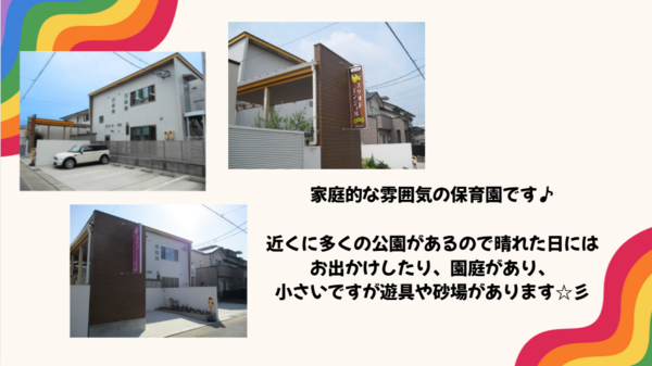 スクルドエンジェル保育園 あじま園（保育補助）のその他求人メイン写真2