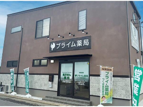 プライム薬局つくば高見原店(常勤)の薬剤師求人の写真