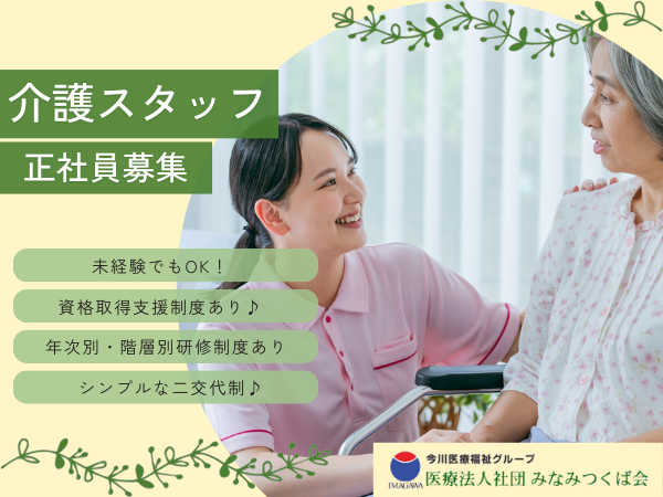 介護老人保健施設 プレミエール元気館筑西(常勤)の介護福祉士求人の写真