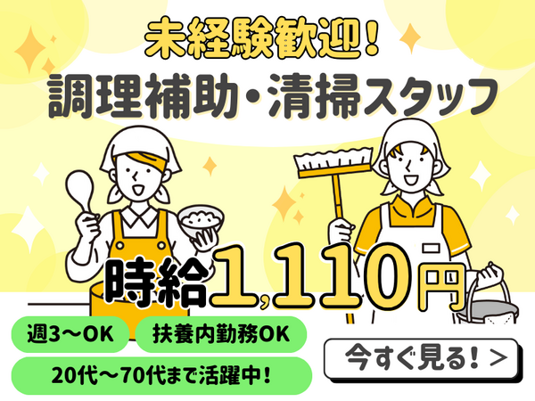 住宅型有料老人ホーム 医心館 沼津（調理補助・清掃スタッフ/パート）の調理補助求人の写真