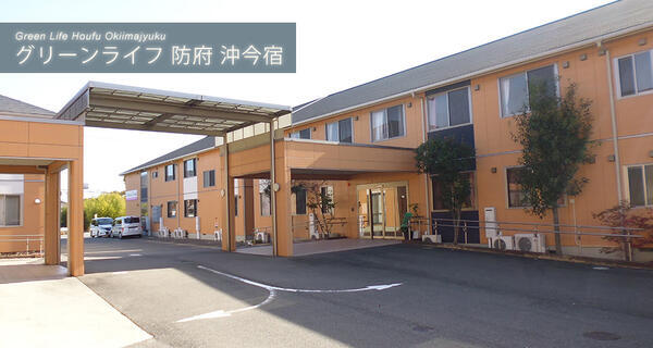 グリーンライフ防府沖今宿 訪問看護ステーション（管理者候補/常勤）の看護師求人の写真