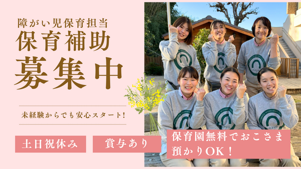 ねやがわ寝屋の森こども園（障がい児加配パート） の保育士求人の写真
