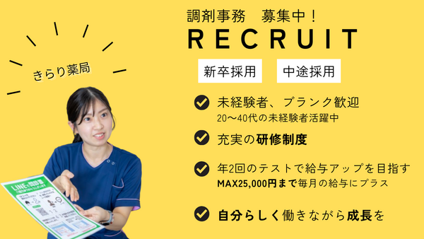 きらり薬局 田島店（店舗運営スタッフ/調剤事務/常勤）の医療事務求人の写真