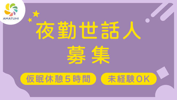 AMANEKU千葉矢作町B棟(土日のみ/パート)の支援員求人の写真