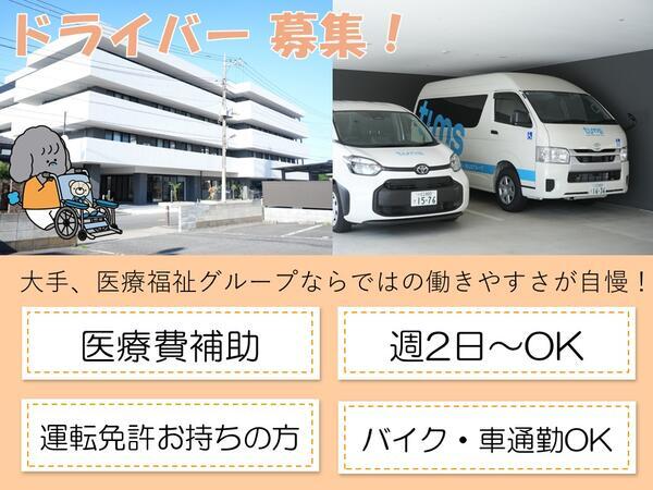 タムスさくらの杜花畑(パート)の送迎ドライバー求人の写真