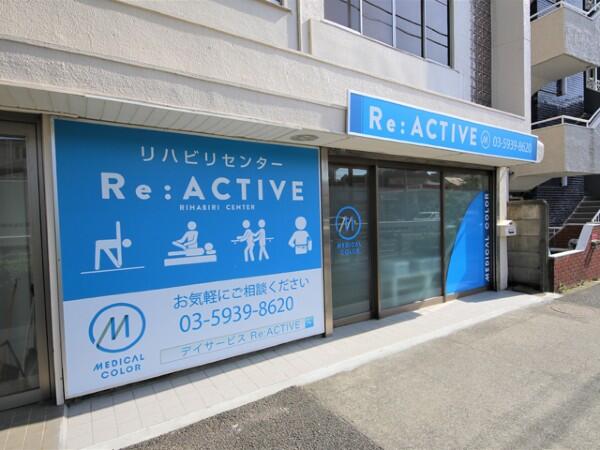 リハビリセンター Re:ACTIVE 中板橋店（常勤）の作業療法士求人の写真