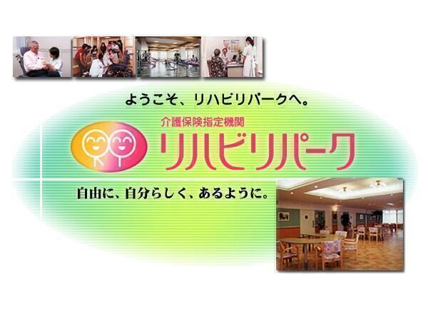 介護老人保健施設リハビリパーク練馬（常勤）の作業療法士求人の写真