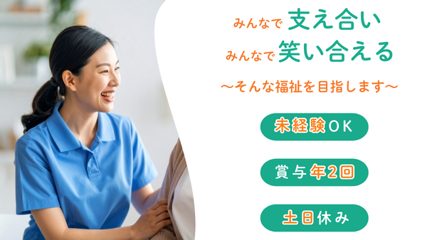 ぐっどケアSo-La(デイ)(契約社員/常勤)の介護福祉士求人の写真