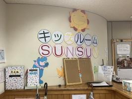 キッズルームSunSun(保育士パート)の保育士求人の写真