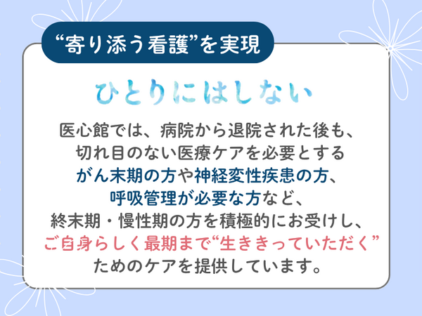 医心館 鴻巣（常勤）の看護師求人メイン写真2