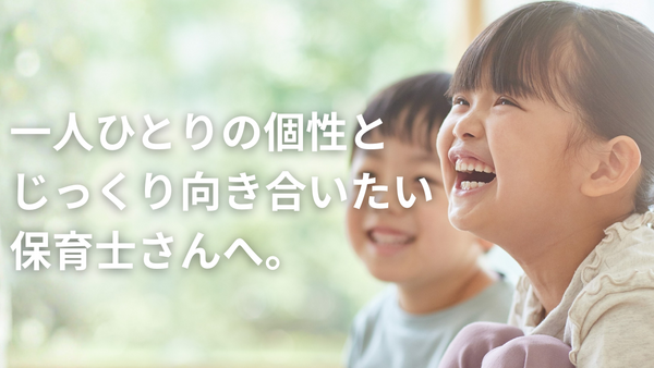 フリースマイル横浜港南（パート）の保育士求人の写真