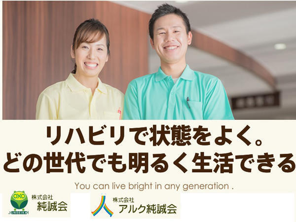 訪問マッサージ純誠会（常勤）の送迎ドライバー求人サブ写真1