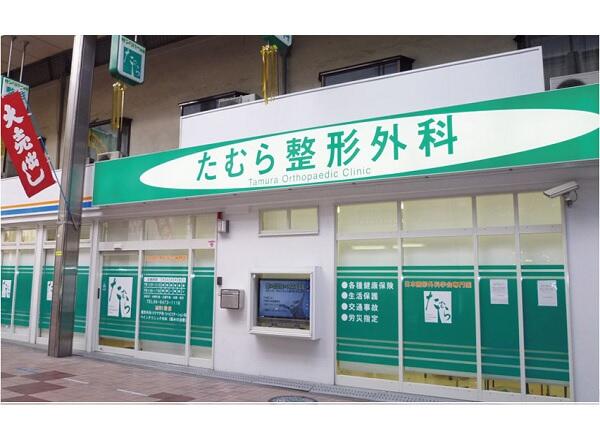 たむら整形外科（常勤）の医療事務求人の写真