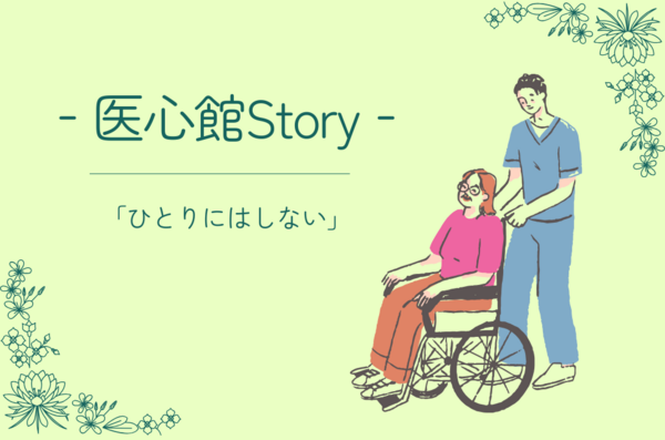 医療施設型ホスピス 医心館 草加（地域連携業務）【2026年12月オープン予定！】の看護師求人サブ写真4
