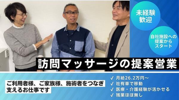 訪問マッサージ ヒューマンライフケア横浜北(相談員/正社員)のその他求人の写真