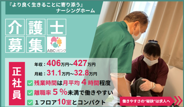 ABCリビング前橋青柳町（常勤）の介護福祉士求人の写真