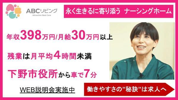 ABCリビング下野自治医大2号館（正社員）の介護福祉士求人の写真