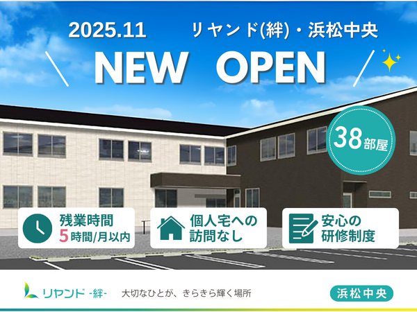 ヘルパーステーション リヤンド浜松中央（正社員）の介護職求人の写真