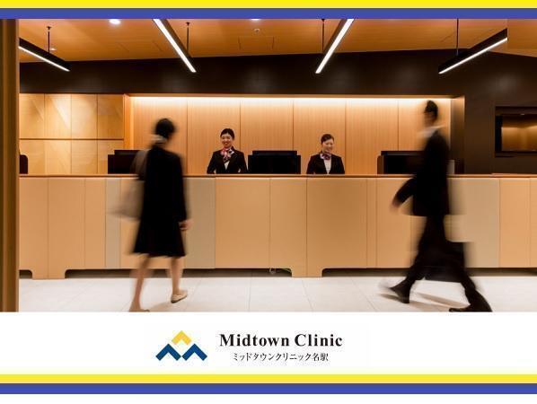 ミッドタウンクリニック名駅（案内発送業務 / パート）の一般事務求人の写真