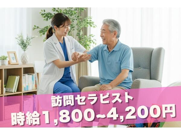 グッド訪問看護ステーション喜多見（非常勤）の理学療法士求人の写真