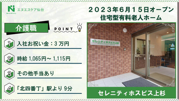 セレニティホスピス上杉（パート）の介護職求人の写真