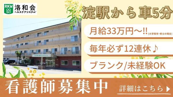 介護老人保健施設 洛和ヴィラウラノス(常勤)の看護師求人の写真