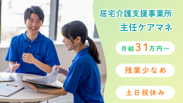 居宅介護事業所 ぐっとケアSo-La（契約社員/主任ケアマネ/常勤）のケアマネジャー求人の写真