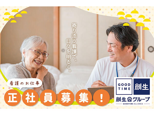 グッドタイム訪問看護ステーション・茅ヶ崎(正社員)の看護師求人の写真