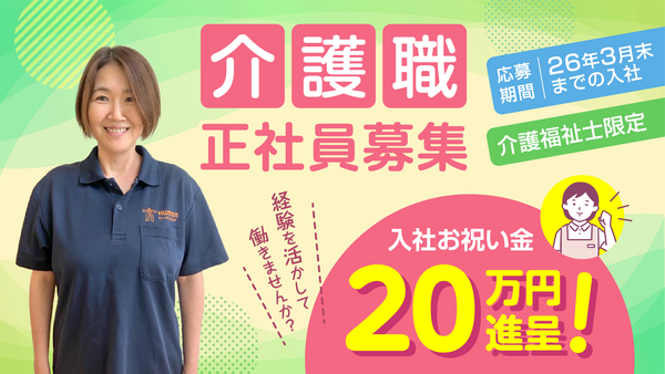 ヒューマンライフケア東浦和グループホーム（正社員）の介護福祉士求人の写真