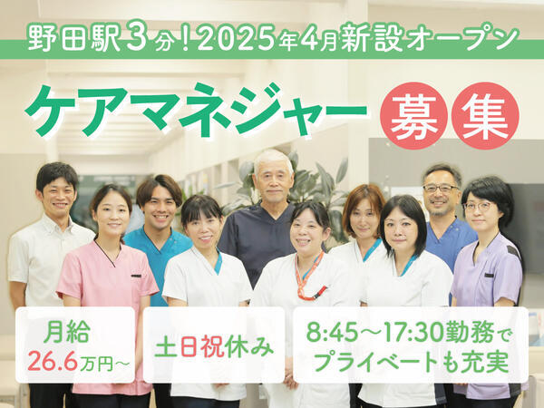 えびえ記念病院（常勤）のケアマネジャー求人の写真