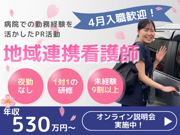 医心館 仙台長町（地域連携業務）の看護師求人メイン写真1