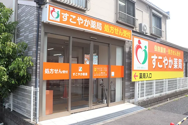 すこやか薬局（守山/常勤）の医療事務求人の写真