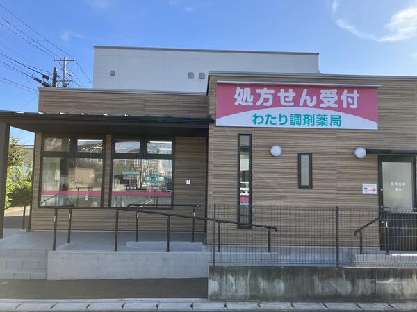わたり調剤薬局（常勤）の医療事務求人の写真