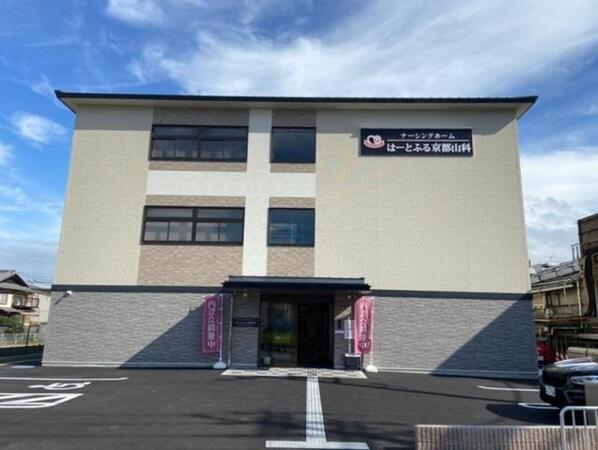 ナーシングホームはーとふる京都山科（パート）の介護福祉士求人の写真
