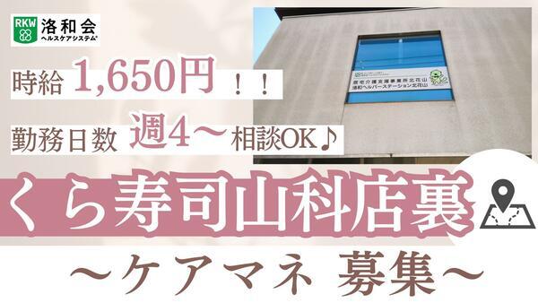 居宅介護支援事業所北花山（パート）のケアマネジャー求人の写真