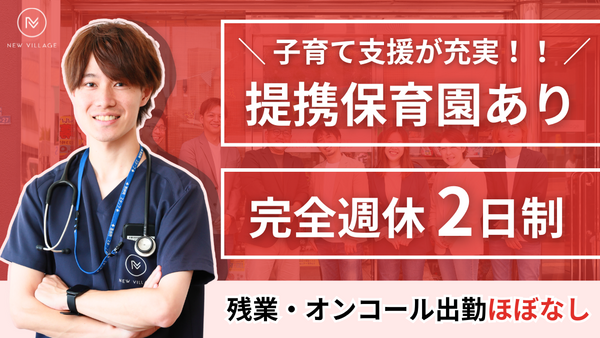 看護の歩（常勤）の看護師求人の写真