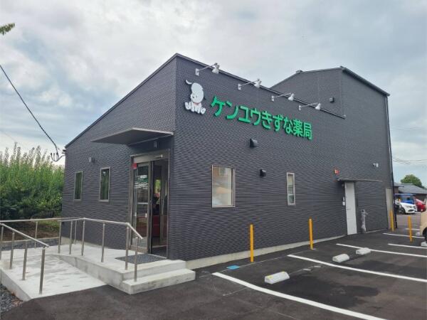 ケンユウきずな薬局（常勤）の薬剤師求人の写真