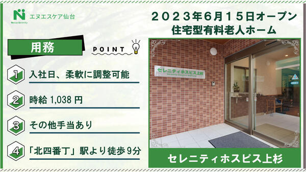 セレニティホスピス上杉（用務スタッフ/パート）の清掃員求人の写真